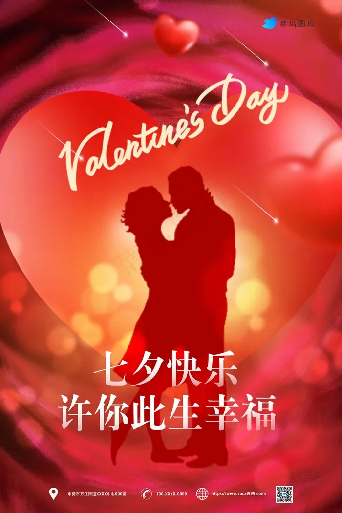 热烈红色浪漫唯美七夕，情人节psd模版下载