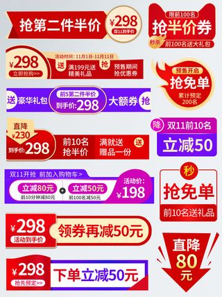 电商淘宝天猫京东主图促销活动优惠券标签促销标签美工PSD分层设计
