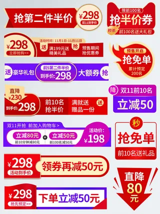 电商淘宝天猫京东主图促销活动优惠券标签促销标签美工PSD分层设计
