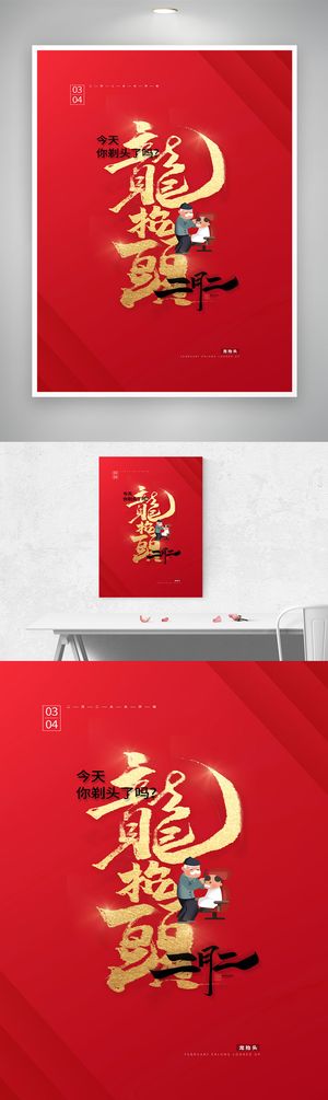 大气龙抬头活动宣传模板