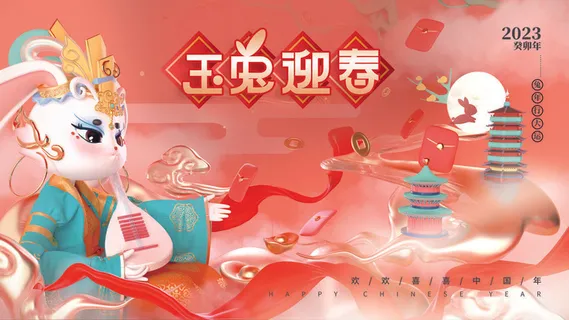 兔年玉兔迎春宣传展板