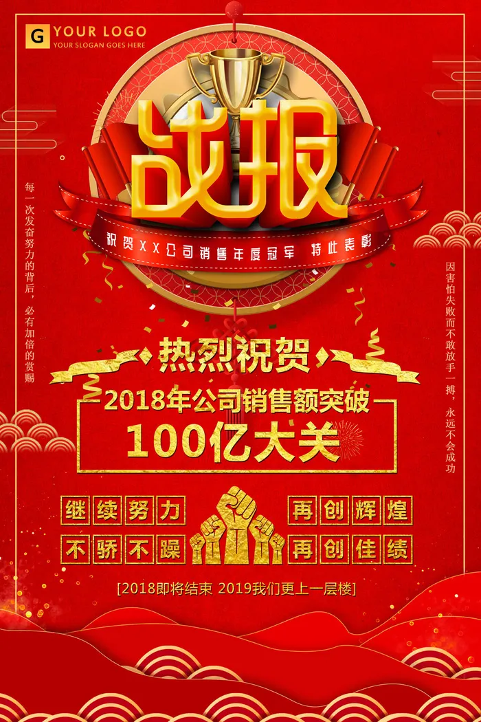 销售喜报战报psd模版下载