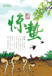 惊蛰二十四节气惊蛰