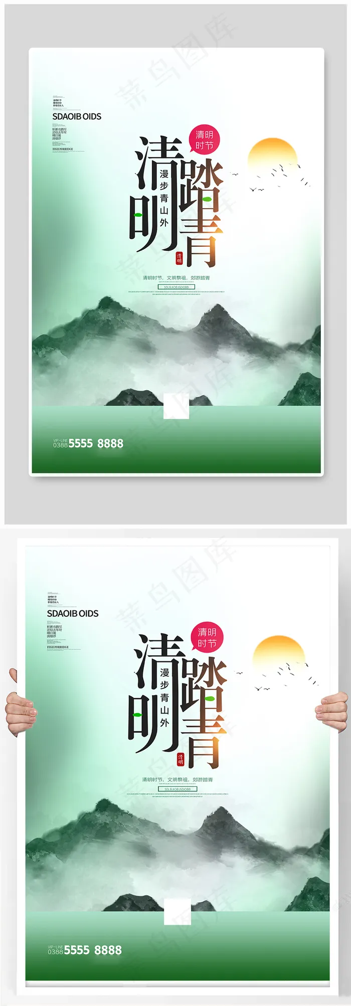 清明节山绿色创意海报