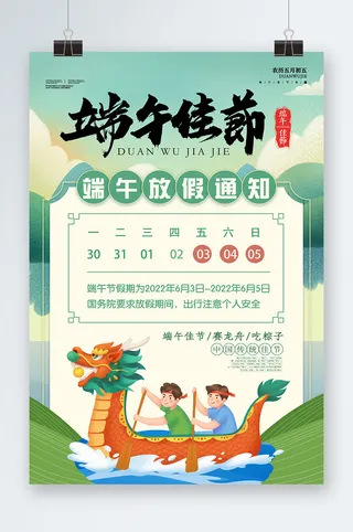 放假通知海报放假通知