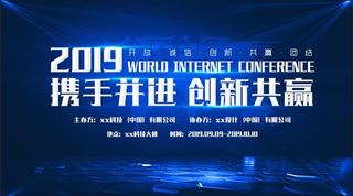 蓝色会议科技背景