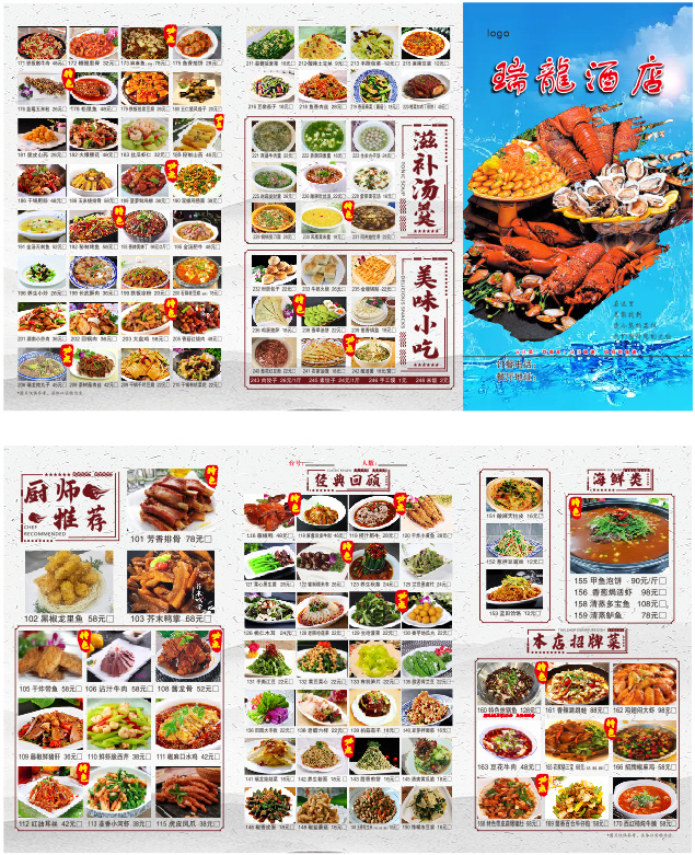 大气酒店海鲜菜单三折页