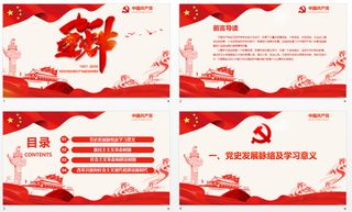 党建文化墙 党史学习-建党节PPT