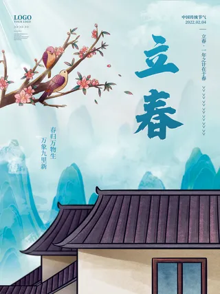 24节气立春春季新春春天海报模板PSD分层设计素材源文件模板