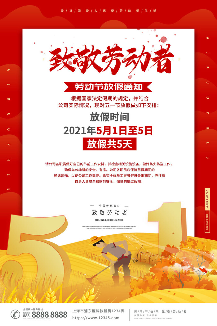 51五一劳动节快乐致敬劳动人民放假通知手机宣传海报PSD设计素材