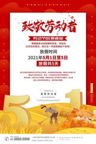 51五一劳动节快乐致敬劳动人民放假通知手机宣传海报PSD设计素材