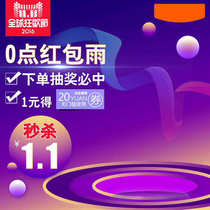 下单抽奖必中psd模版下载