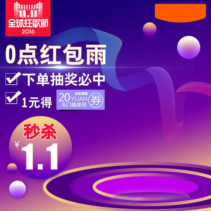 下单抽奖必中psd模版下载