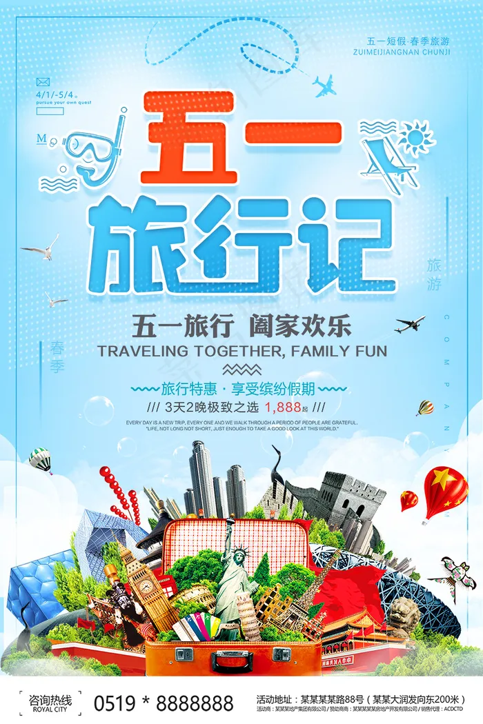 劳动节旅游季 五一旅游季psd模版下载