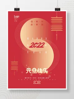 2022元旦新年元旦快乐