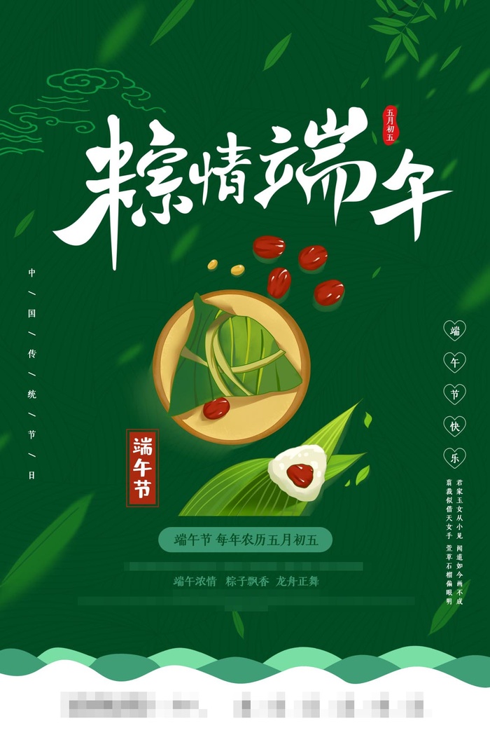 端午节海报psd模版下载