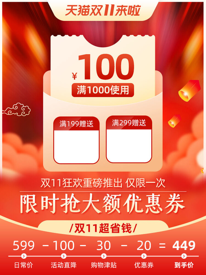 淘宝天猫京东年货节优惠券主图边框无线端主图优惠券电商素材