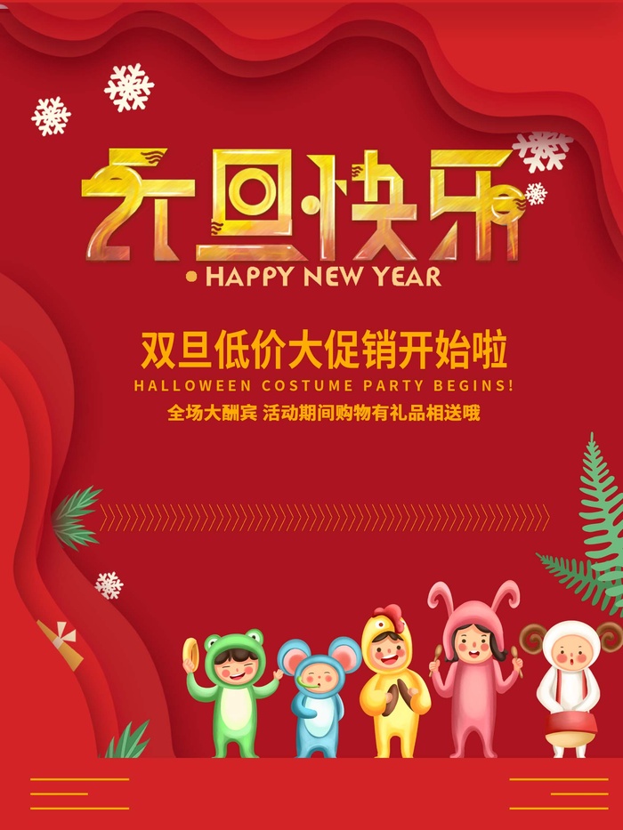 2022元旦新年 元旦新年图片