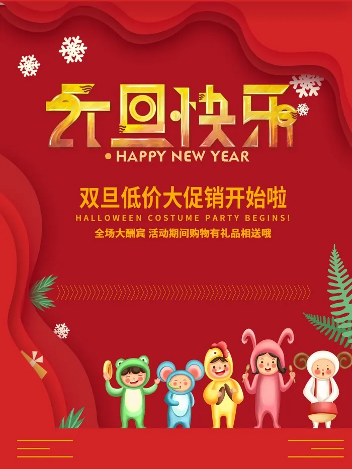 2022元旦新年 元旦新年图片psd模版下载