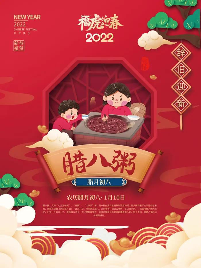 初八腊八粥腊八节2022年虎年新年过年腊月年俗系列海报psd模版下载