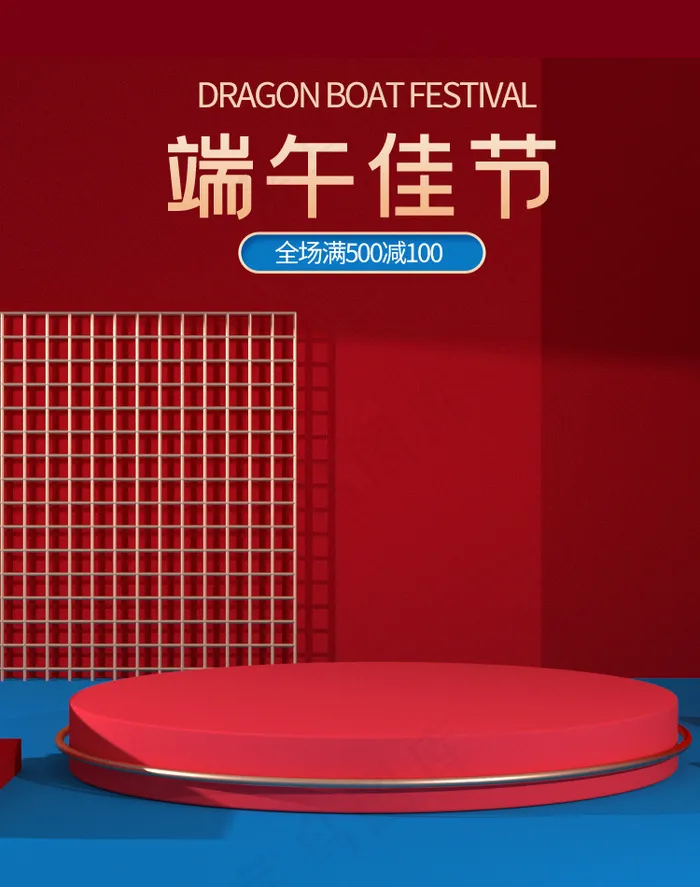 端午节海报竖版  psd模版下载