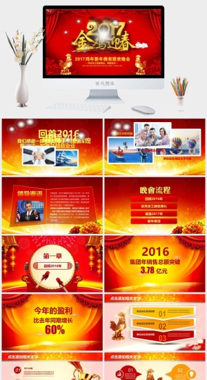 2017金鸡迎新年年会策划精美ppt模板预览图