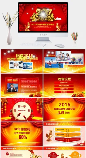 2017金鸡迎新年年会策划精美ppt模板