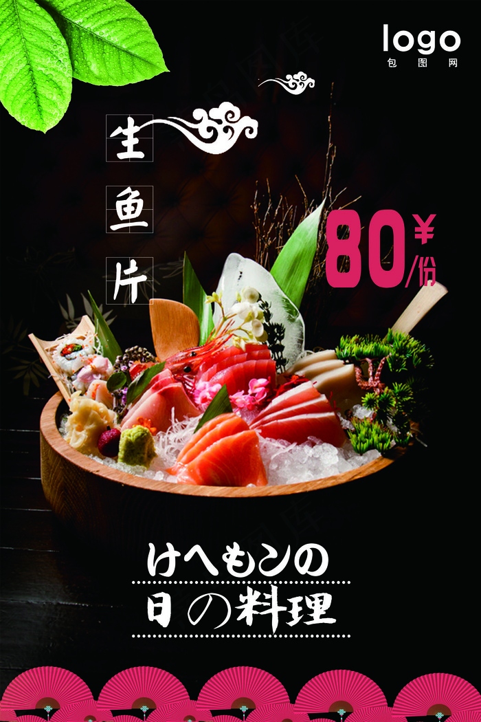 日本料理美食食物美味日料寿司海报psd模版下载