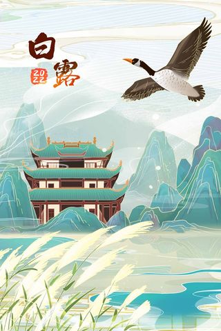 大气白露促销图片