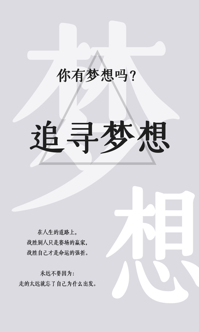 企业励志标语梦想psd模版下载