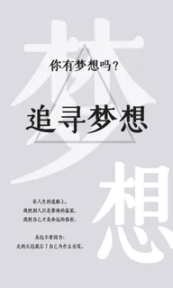 企业励志标语梦想