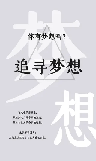 企业励志标语梦想