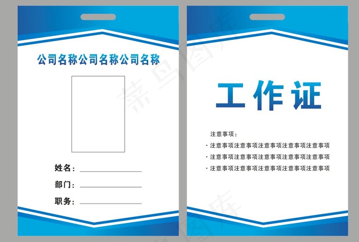 企业员工工作证 胸牌卡片 商务工作证cdr矢量模版下载