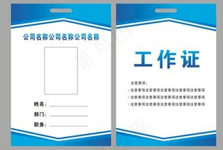 企业员工工作证 胸牌卡片 商务工作证