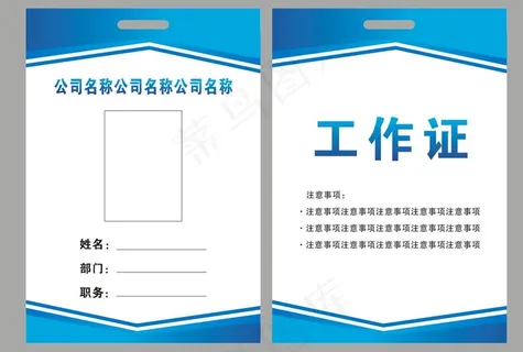 企业员工工作证 胸牌卡片 商务工作证 企业员工工作证 胸牌卡片 商务工作证
