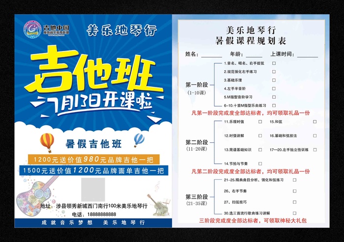 蓝色大气吉他班招生宣传单DM