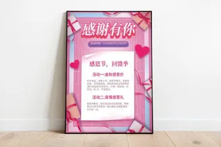 感恩节回馈季感谢有你促销海报