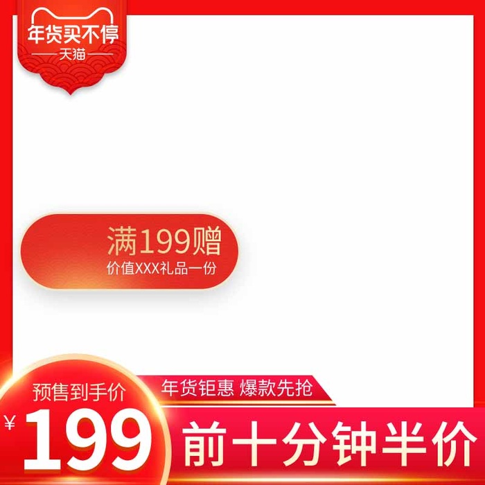 电商主图 电商主图模板psd模版下载