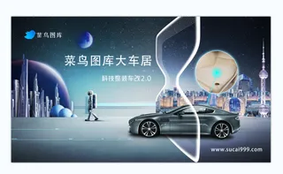 科技感整装车改大车居灯箱海报