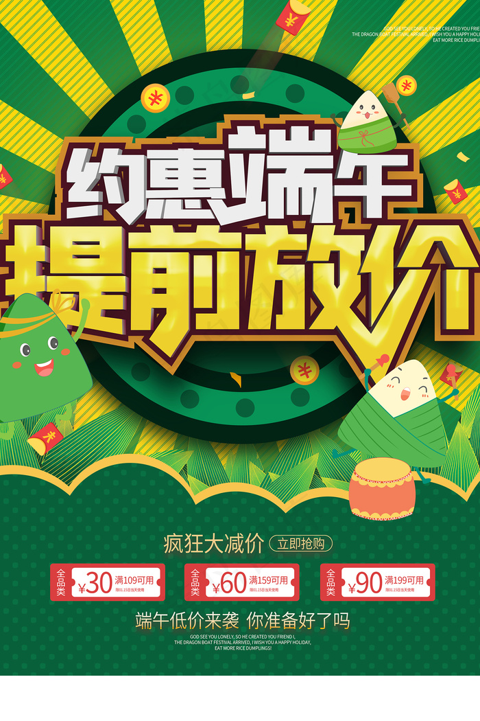 创意唯美中国风端午节海报