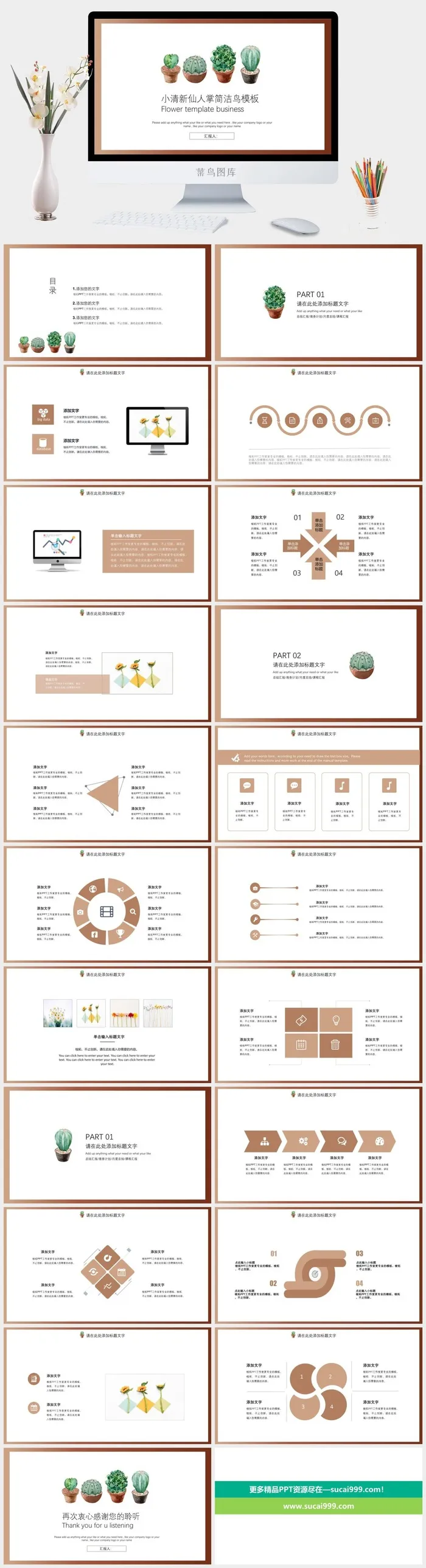 简洁小清新仙人掌PPT模板 简洁小清新仙人掌PPT模板