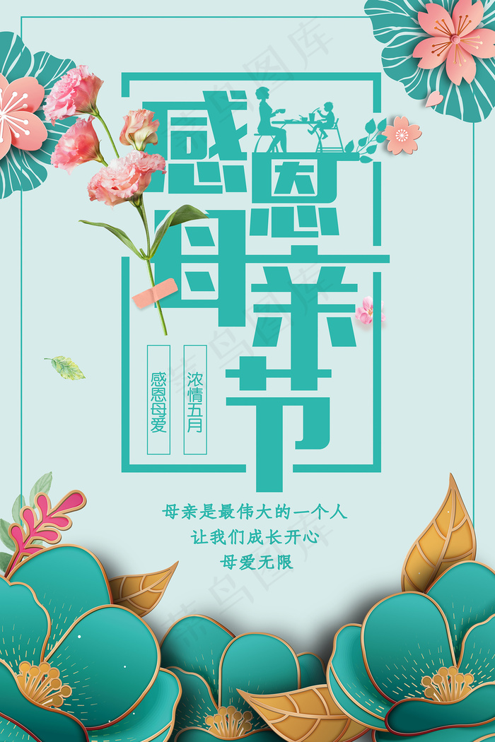 唯美温馨母亲节感恩海报