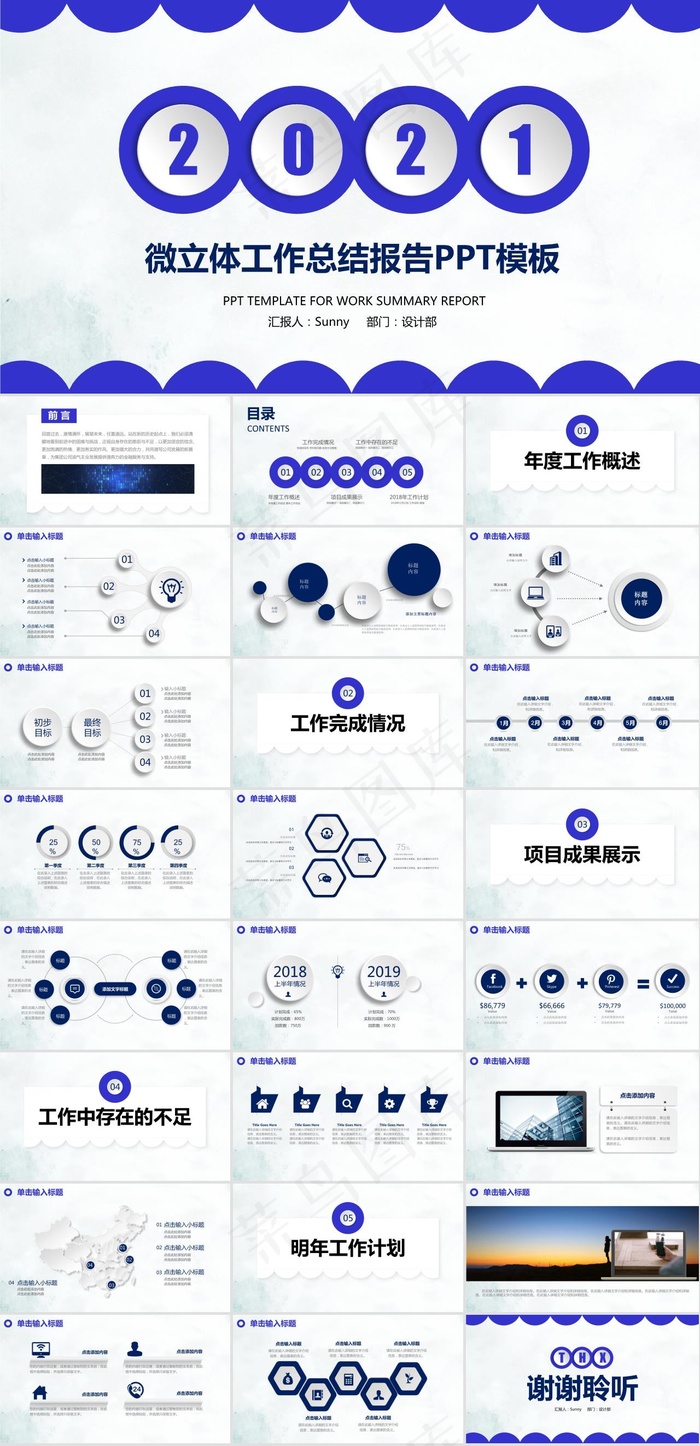 微立体工作总结新年计划ppt模板