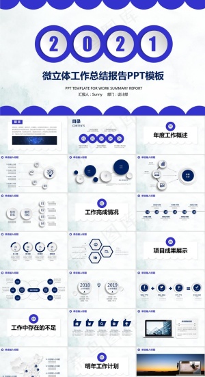微立体工作总结新年计划ppt模板预览图