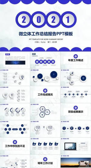微立体工作总结新年计划ppt模板预览图
