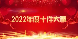 年度总结封面    年会封面  春节红色封面 