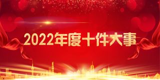 年度总结封面    年会封面  春节红色封面 