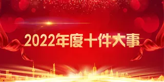 年度总结封面    年会封面  春节红色封面 