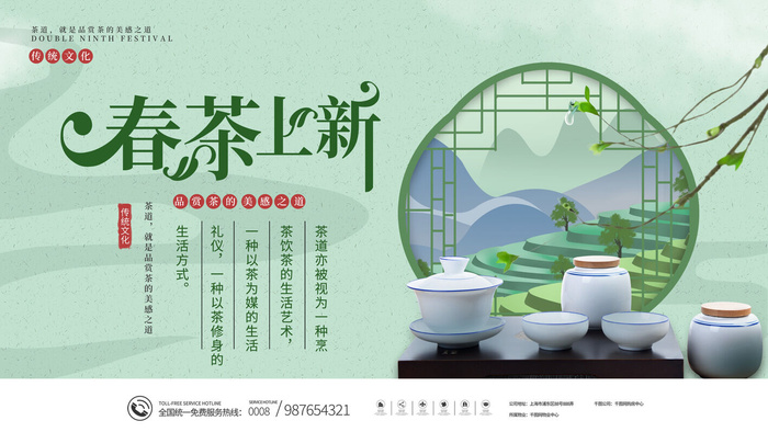 新茶上市茶文化茶庄茶馆新茶上市春茶上新海报模板PSD设计素材psd模版下载
