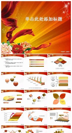 红花配色方案实用型ppt模板预览图